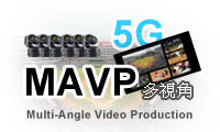  MAVP 多視角專業製播服務系統.多機製播 . 多視角XR.多視角AR.多視角MR.多視角VR .多視角製播.多視角 MAVP.MVP
