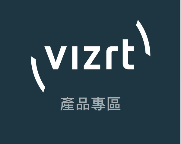 NEWTEK Vizrt產品專區-NewTek台灣總代理