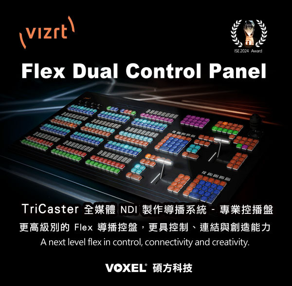 Vizrt TriCaster Flex dual Control Panel - TriCaster 全媒體 NDI 製作導播系統 - 專業控播盤