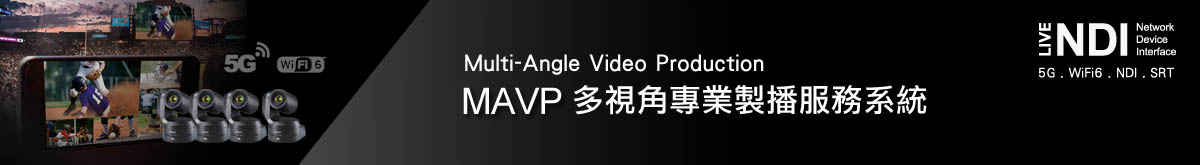 多視角MAVP / MAVP多視角專業製播服務系統 Multi-Angle Video Production