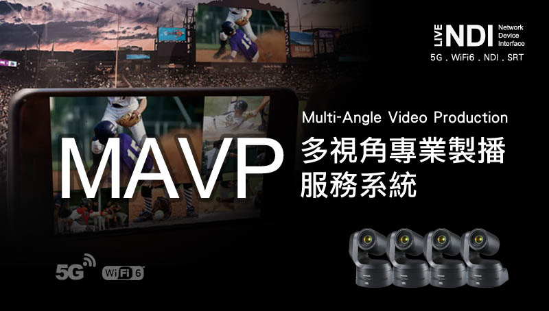 多視角MAVP / MAVP多視角專業製播服務系統 Multi-Angle Video Production