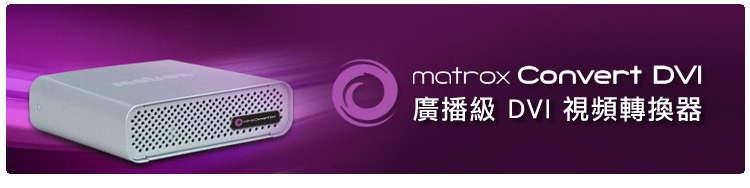 Matrox Convert DVI/Matrox Convert DVI Plus