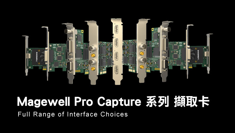 Magewell Pro Capture 系列 - Magewell 擷取卡