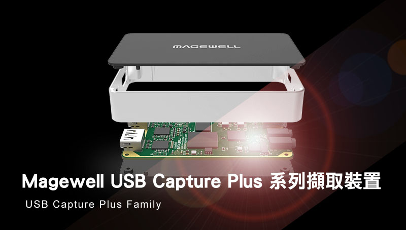 Magewell USB Capture Plus 系列 - Magewell USB 擷取裝置