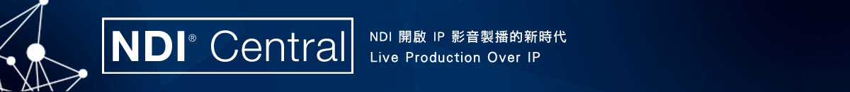 NDI 開啟 IP 影音製播的新時代 Live Production Over IP