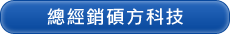 連結碩方科技